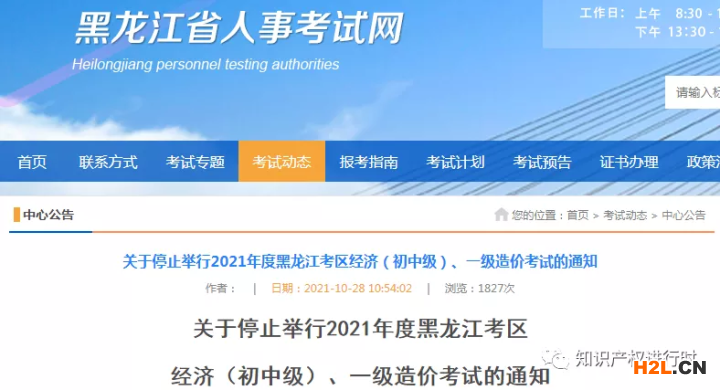 日照、黑龙江、湖北、贵州、甘肃、内蒙古6地取消知识产权师考试，准考证作废！