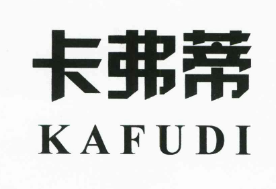 优质商标转让“卡弗蒂”以及相似商标转让推荐