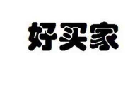 优质商标转让“好买家”以及相似商标转让推荐
