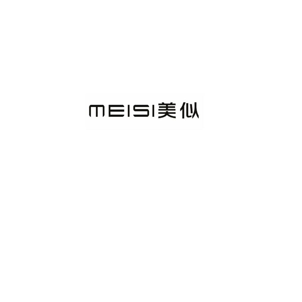 优质商标转让“美似”以及相似商标转让推荐