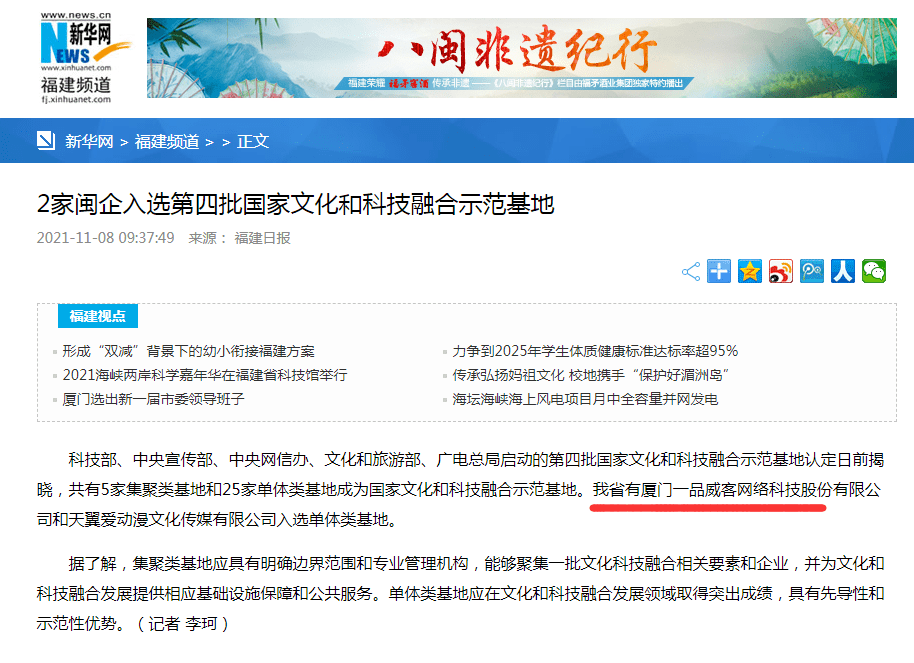 一品威客怎么样？项目入选厦门文化产业年度事件 