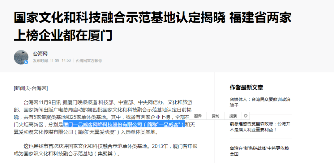 一品威客怎么样？项目入选厦门文化产业年度事件 
