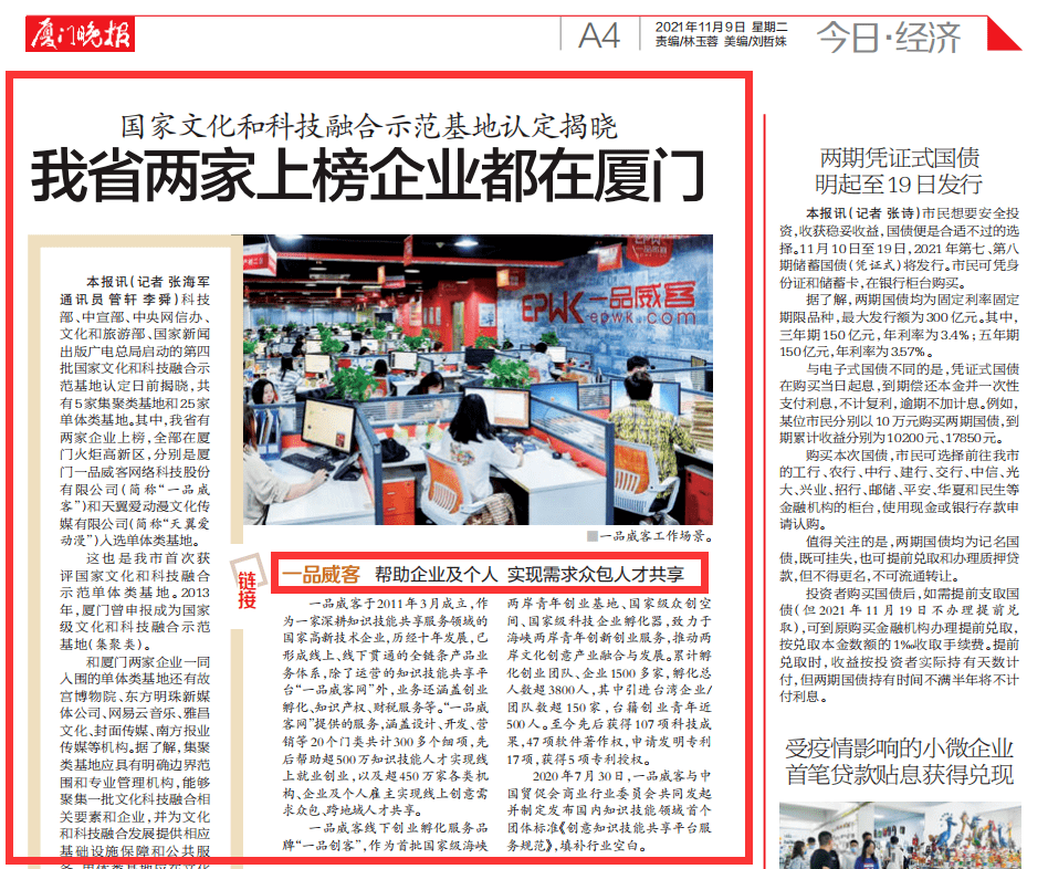 一品威客怎么样？项目入选厦门文化产业年度事件 