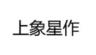 优质商标转让“上象星作”推荐,以及相似商标转让推荐