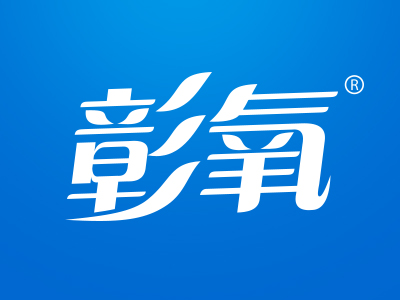 优质商标转让“彰氧”推荐,以及相似商标转让推荐