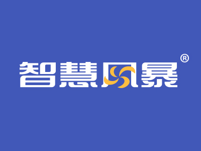 “ 智慧风暴”商标转让以及相似商标转让推荐