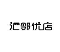 “汇邻优店”商标转让以及相似商标推荐