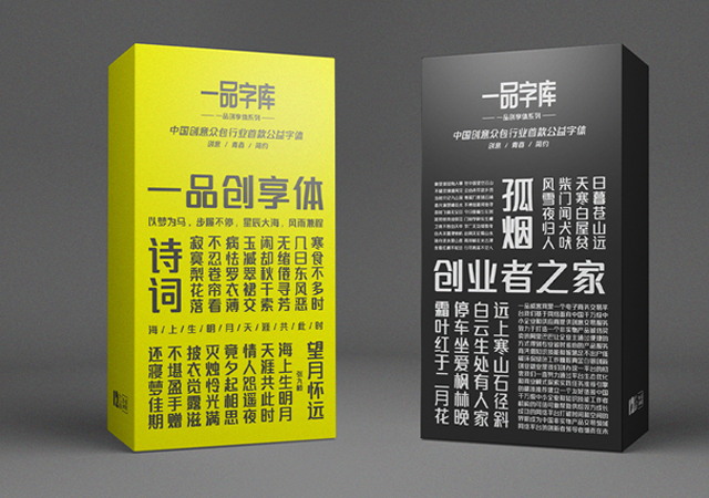 12周年献礼:这套原创字体免费给有需要的你