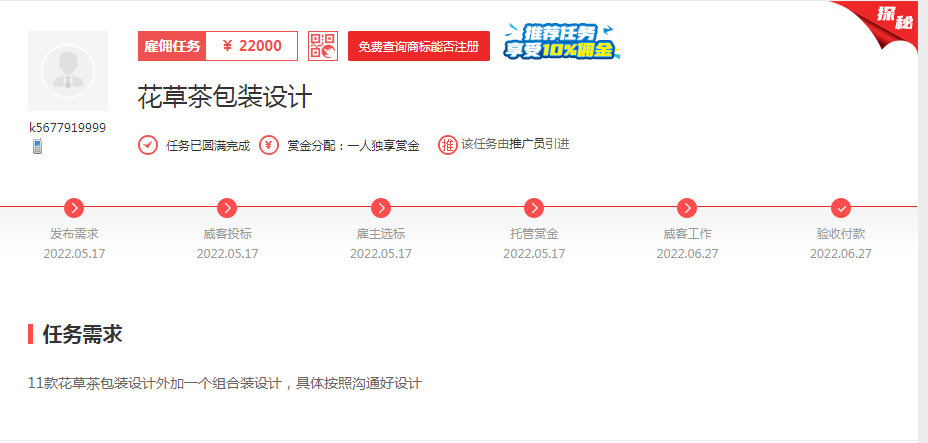 “这么好的服务体验，一品威客值得二次下单！”
