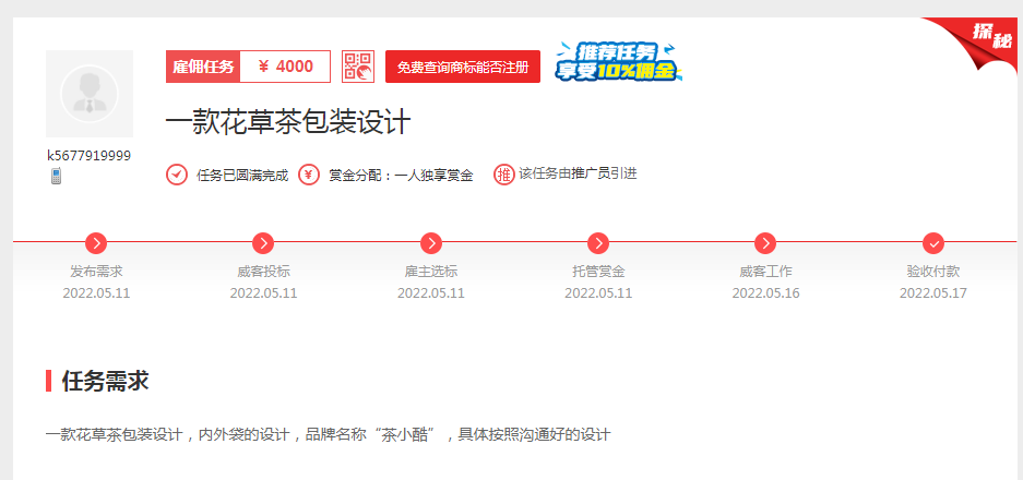 “这么好的服务体验，一品威客值得二次下单！”