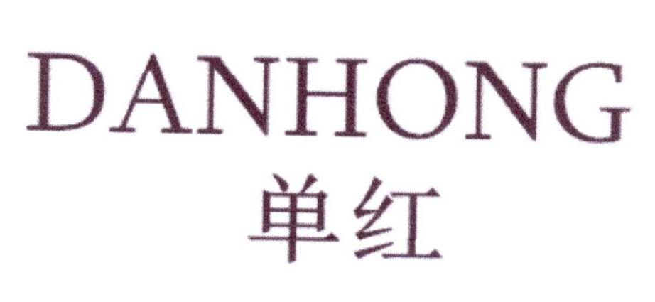 “红人堂”商标转让以及相似商标推荐