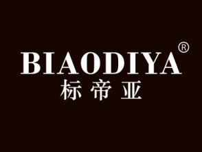 “帝悦”商标转让以及相似商标推荐