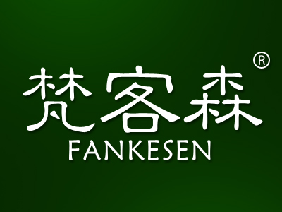 “橙森”商标转让以及相似商标推荐
