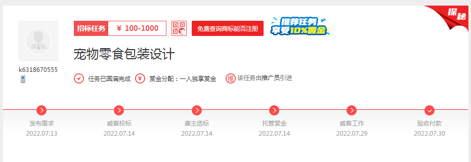 首次体验一品威客，她说“你们很靠谱”！