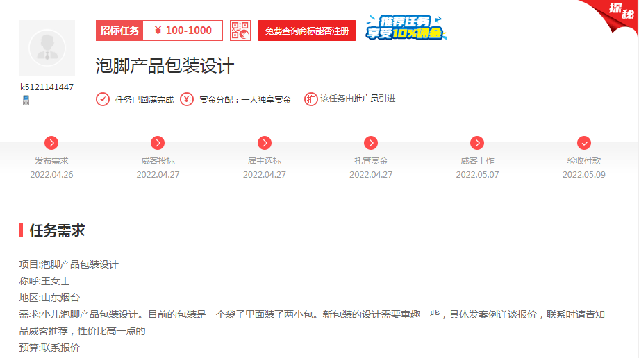 一天内找到靠谱设计师，她对一品威客的服务赞不绝口 