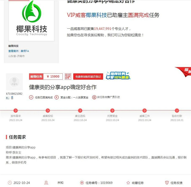 忙碌雇主在一品威客网遇到省心合作方,大赞服务专业、高效!