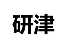 “研津”一手商标转让以及相似商标推荐