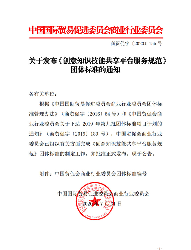 积极参与行业标准化建设 一品威客深耕共享经济领域