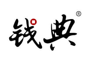 “钱典”一手商标转让以及相似商标推荐