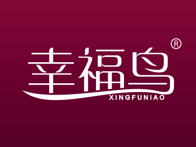 “幸福鸟”一手商标转让以及相似商标推荐