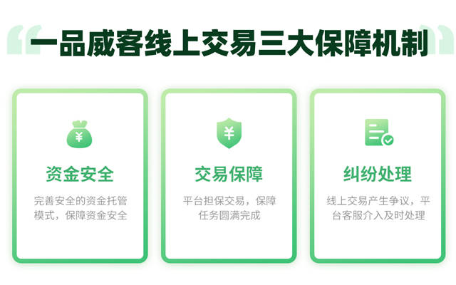 找人才找方案不再难!一品威客网四种任务模式等你来试!