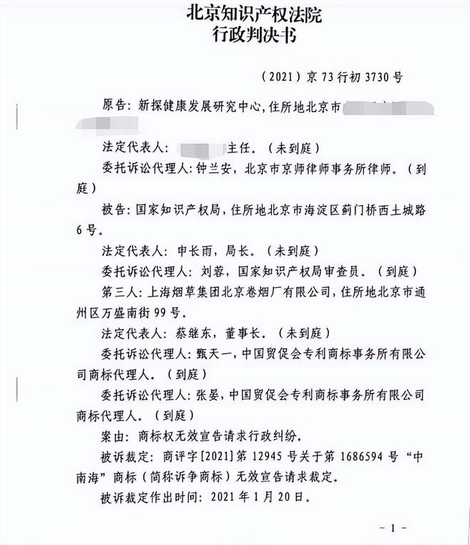 “中南海”烟草商标被裁定无效！“中华”等品牌是否也应逐步退市
