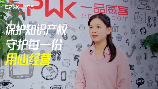 在故事里读懂一品威客:保护知识产权,守护用心经营