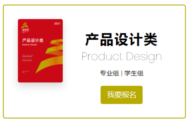 专业、权威、公开,这一设计界大赛火热报名中!