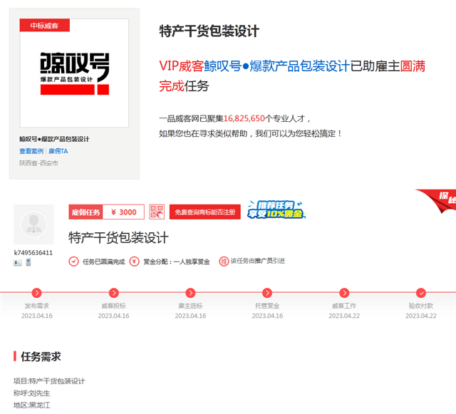 又获力荐,为什么那么多的老客户愿意推荐一品威客网?