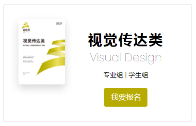 专业、权威、公开,这一设计界大赛火热报名中!