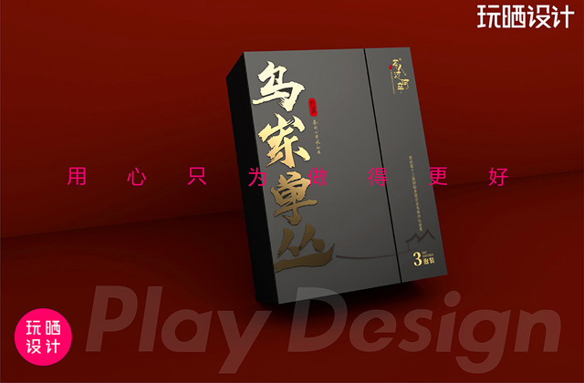 用心只为做得更好 玩晒设计用设计助力客户品牌发展