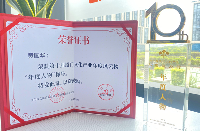 一品威客摘得第十届厦门文化产业年度风云榜两大奖项