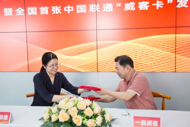 一品威客携手中国联通,做好中小企业数字化转型的护航手