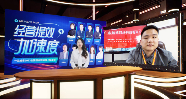 畅谈发展之路 一品威客2023线上私享会干货满满