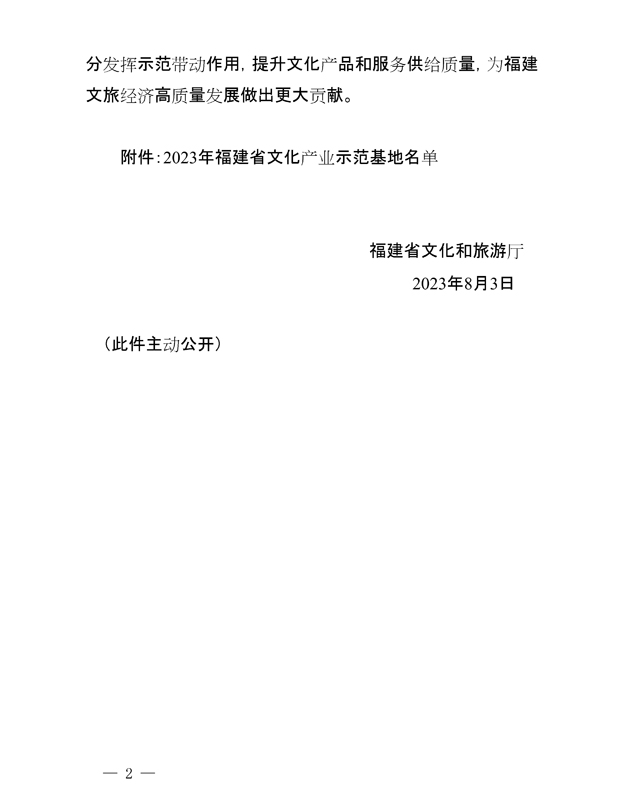 一品威客入选福建省文化产业示范基地