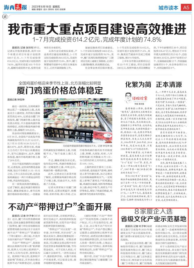 一品威客入选福建省文化产业示范基地