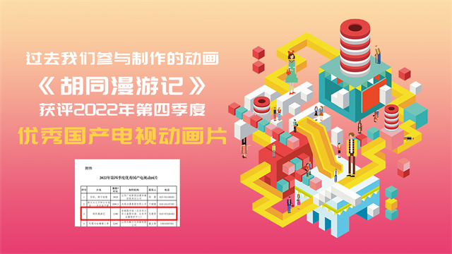 放眼全球,致力让国创IP走出去!