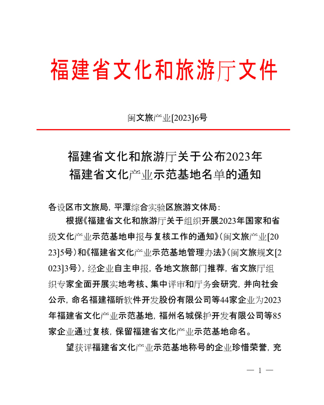 一品威客入选福建省文化产业示范基地
