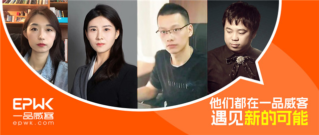 他们都在一品威客遇见新的可能