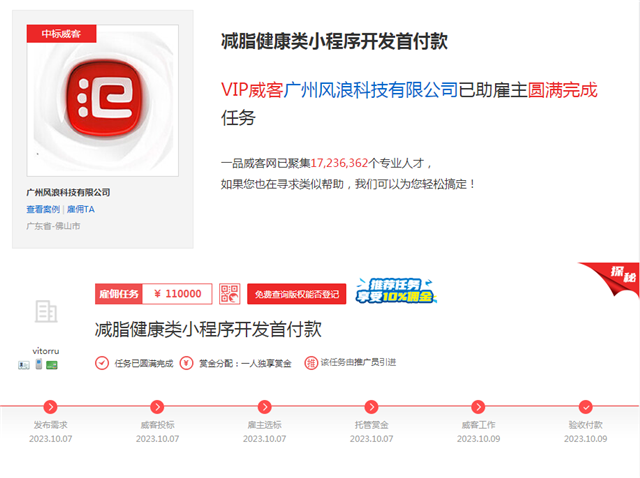 为撬动千亿减肥代餐市场,他在一品威客网发布10万+开发任务