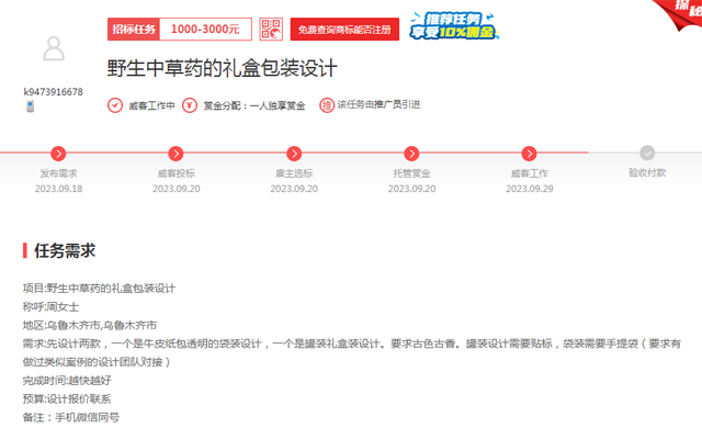 为快速打造强势品牌,她找到一品威客网