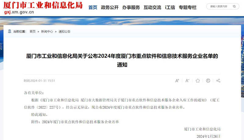 一品威客获评厦门市重点软件和信息技术服务企业