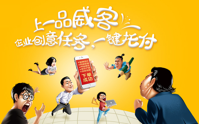 “很专业,很负责!”他在一品威客网找服务商开发小程序