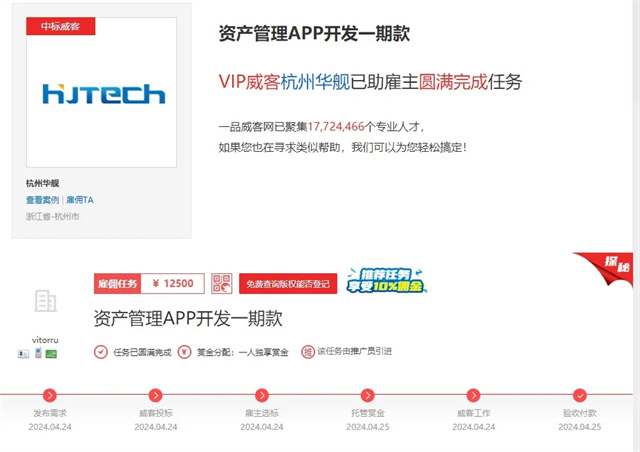一品威客网平台助力,资产管理APP项目成功落地