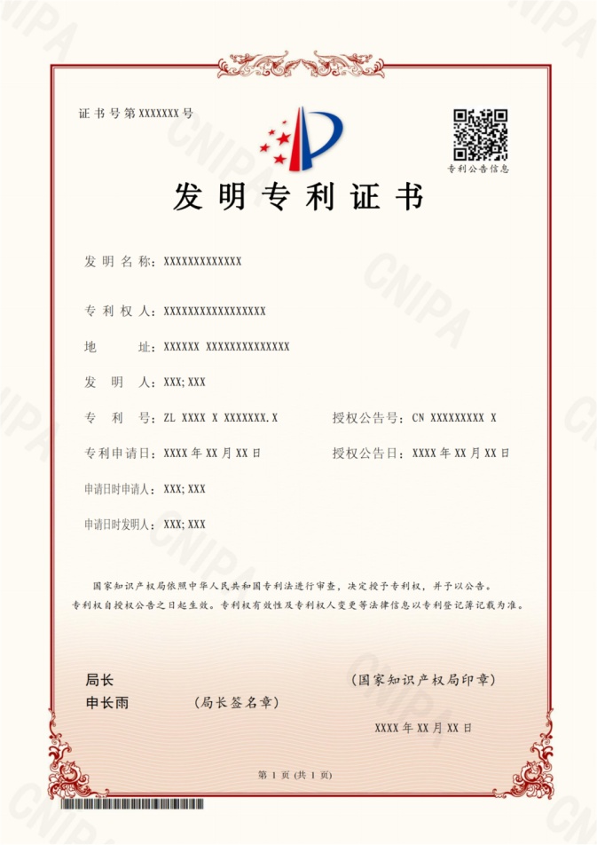 6月1日起，启用新版专利证书