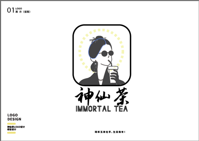万元征集新中式茶饮LOGO设计：如何让你的品牌脱颖而出？