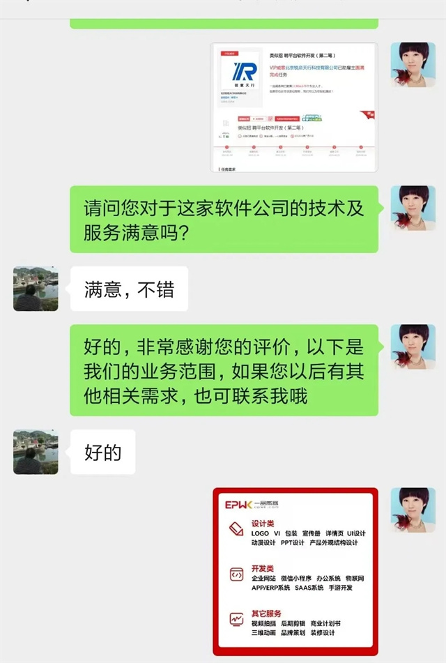 从困境到曙光:他如何在一品威客网找到外包软件开发的满意合作方