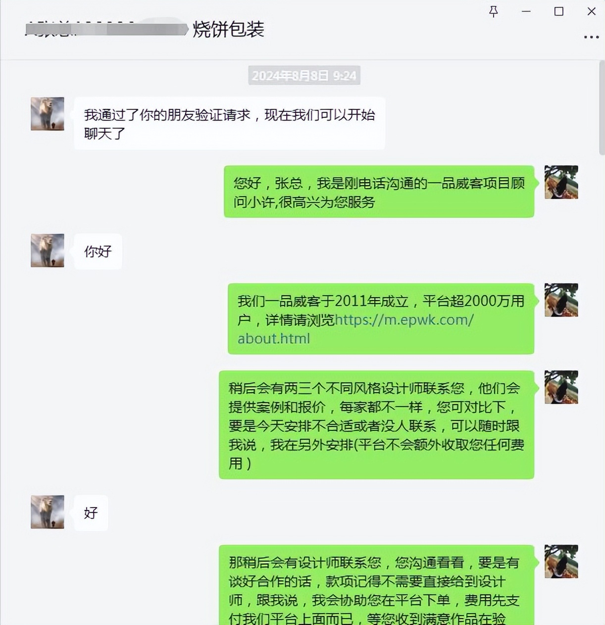 一品威客怎么样？如何通过一品威客网发布包装设计需求？