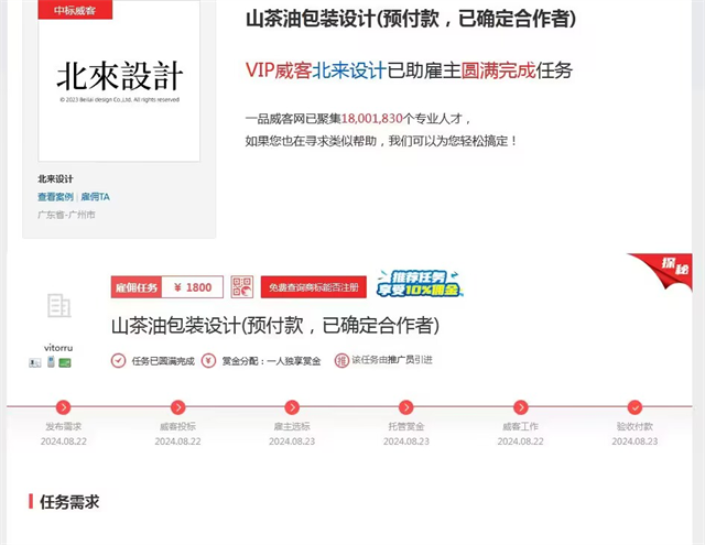 一品威客网助力包装升级,让山茶油成为市场新宠
