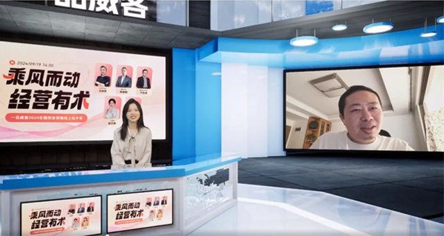「乘风而动,经营有术」一品威客2024全国创业领袖线上私享会成功举办